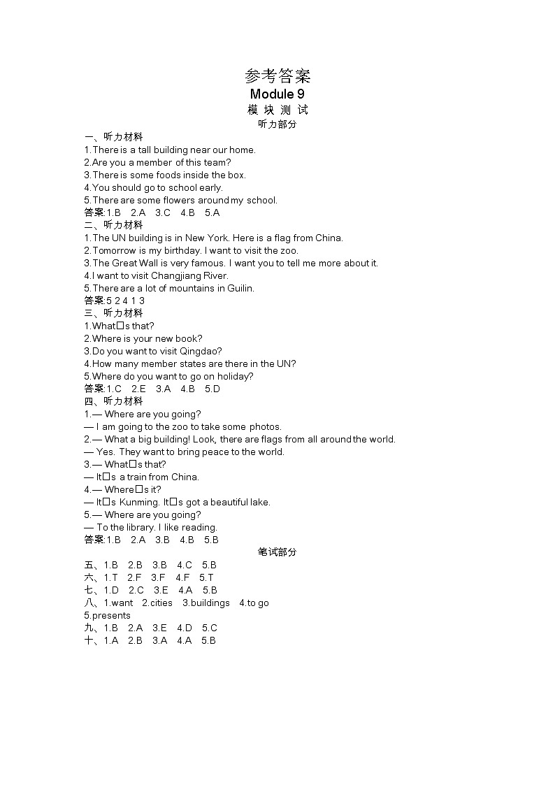 外研六上 Module 9 测试卷+答案+听力音频01