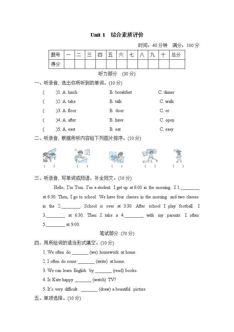 Unit 1 综合素质评价第1页