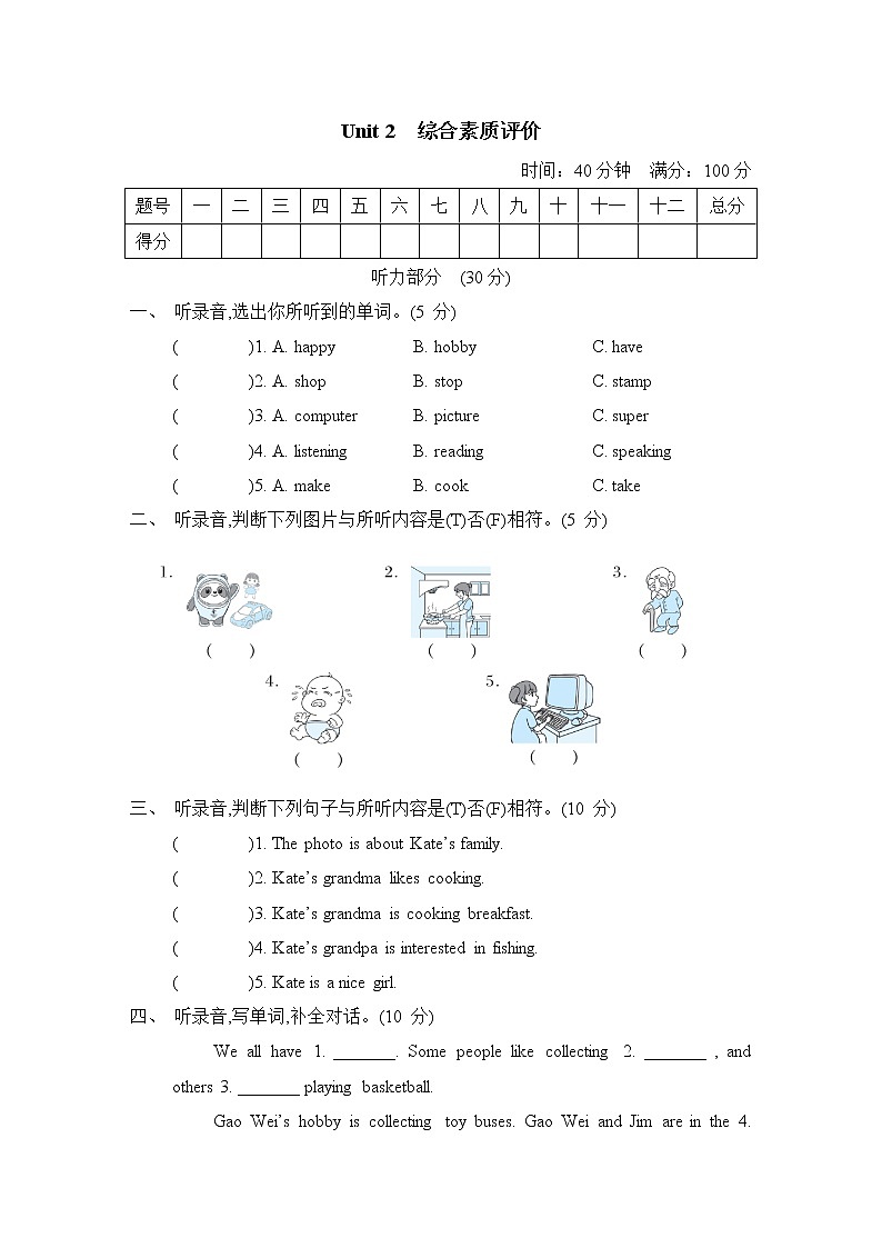 Unit 2 综合素质评价--人教精通版六年级英语上册 试卷01