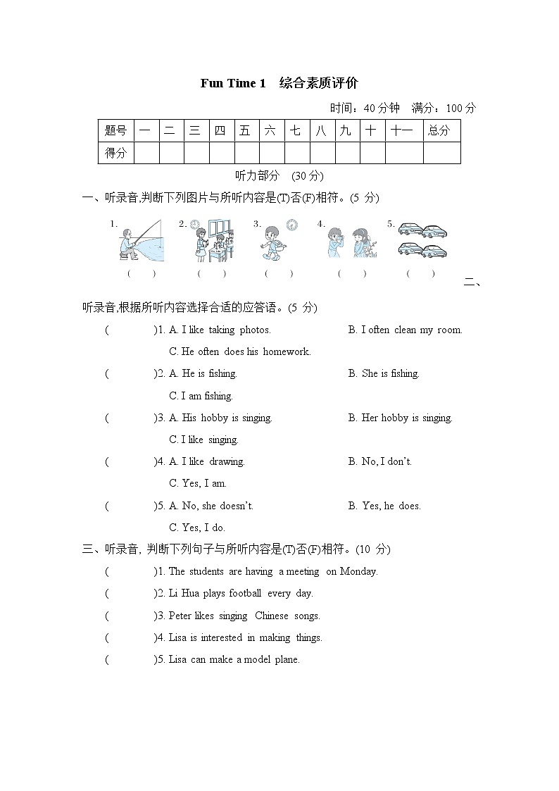 Fun Time 1 综合素质评价第1页