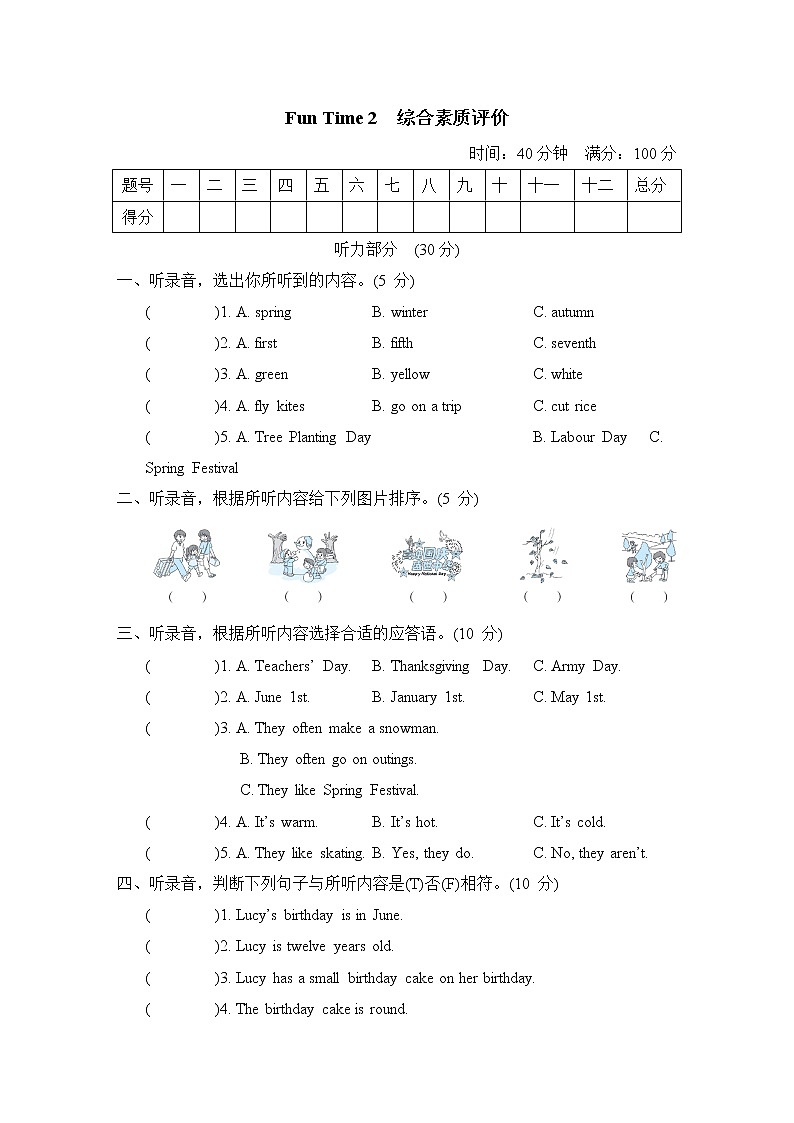 Fun Time 2 综合素质评价第1页