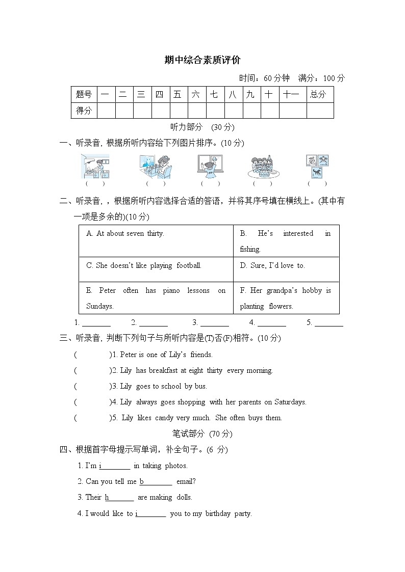 期中综合素质评价第1页