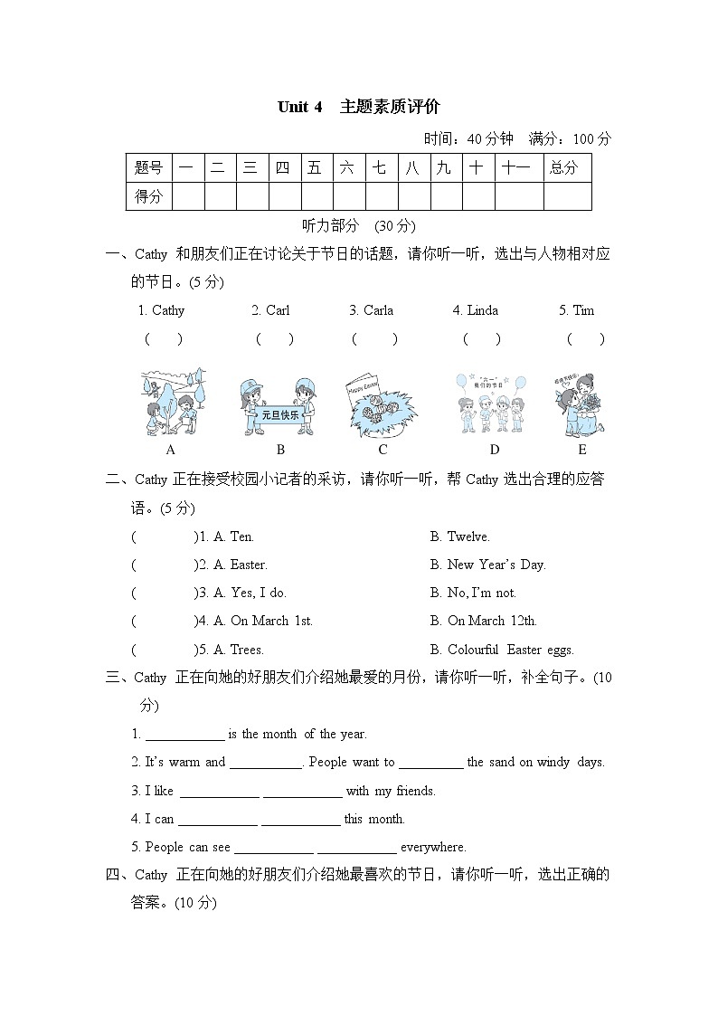 Unit 4 主题素质评价第1页