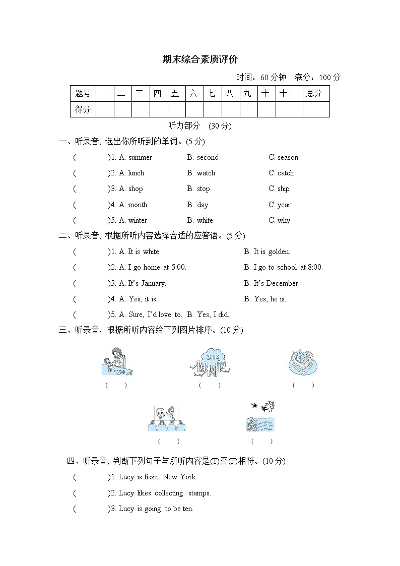 期末综合素质评价第1页