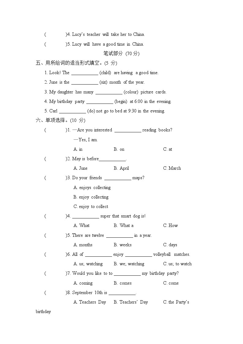 期末综合素质评价第2页