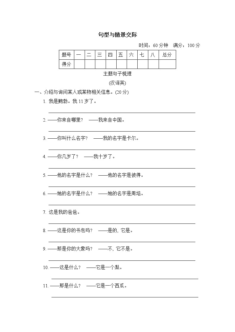 期末复习 句型与情景交际--人教精通版五年级英语上册 试卷01