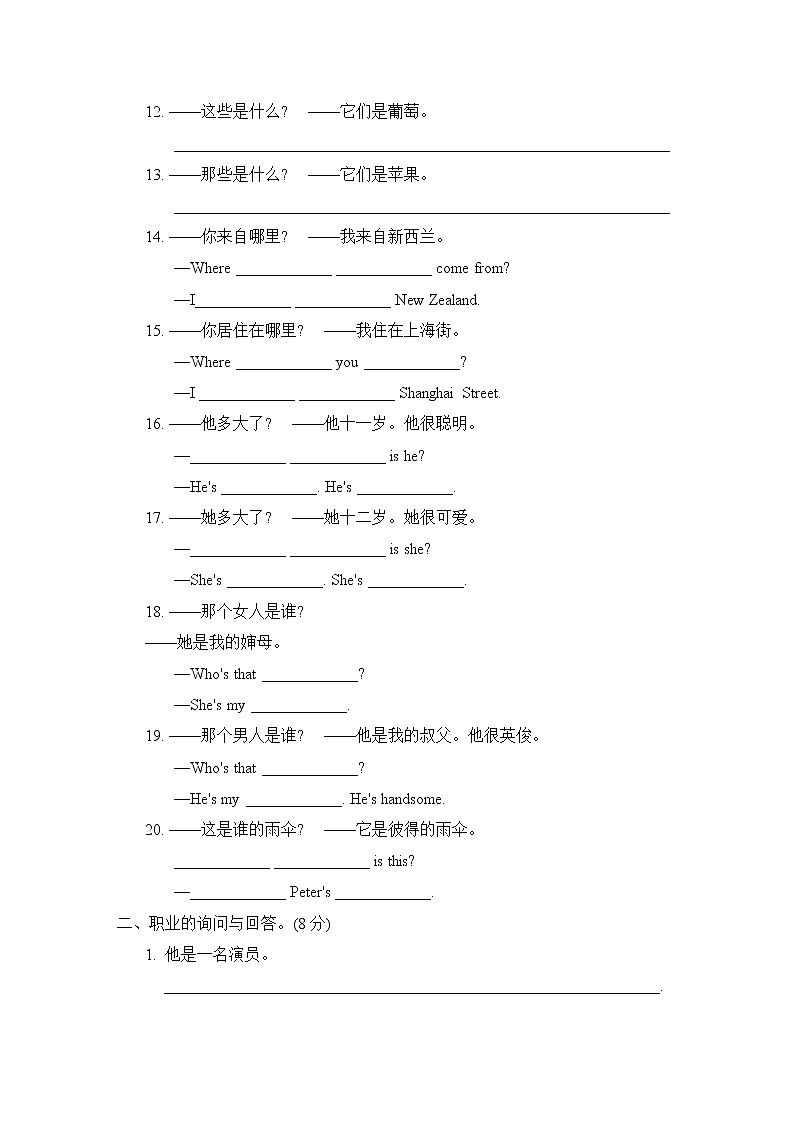 期末复习 句型与情景交际--人教精通版五年级英语上册 试卷02