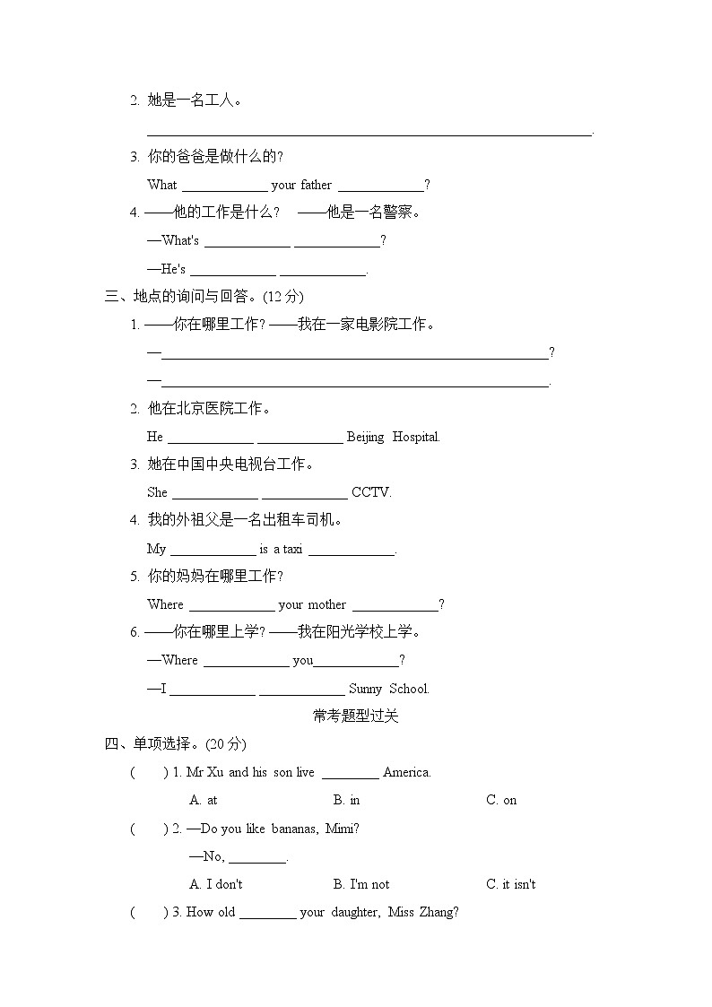期末复习 句型与情景交际--人教精通版五年级英语上册 试卷03