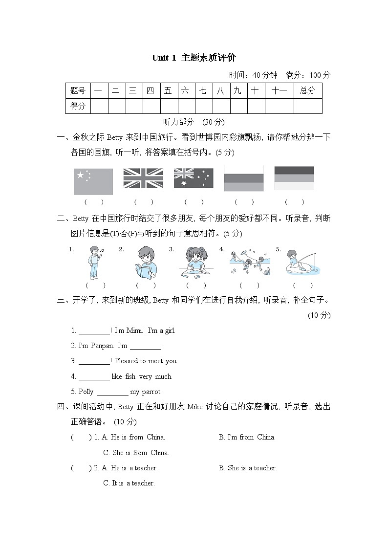 Unit 1 主题素质评价--人教精通版五年级英语上册01