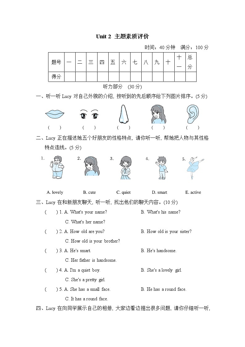 Unit 2 主题素质评价第1页