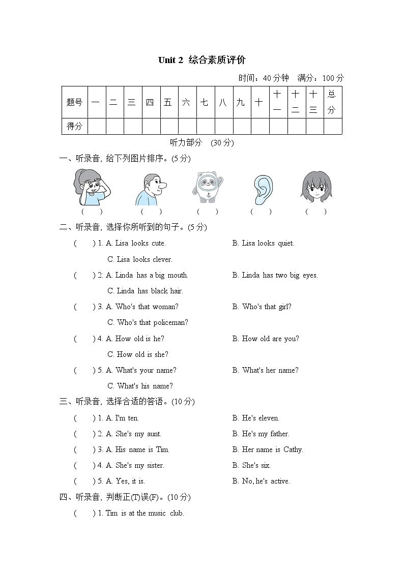 Unit 2 综合素质评价--人教精通版五年级英语上册 试卷01