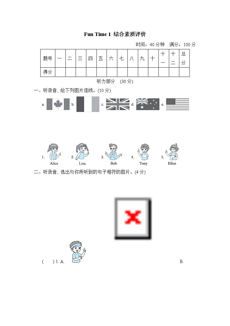 Fun Time 1 综合素质评价第1页