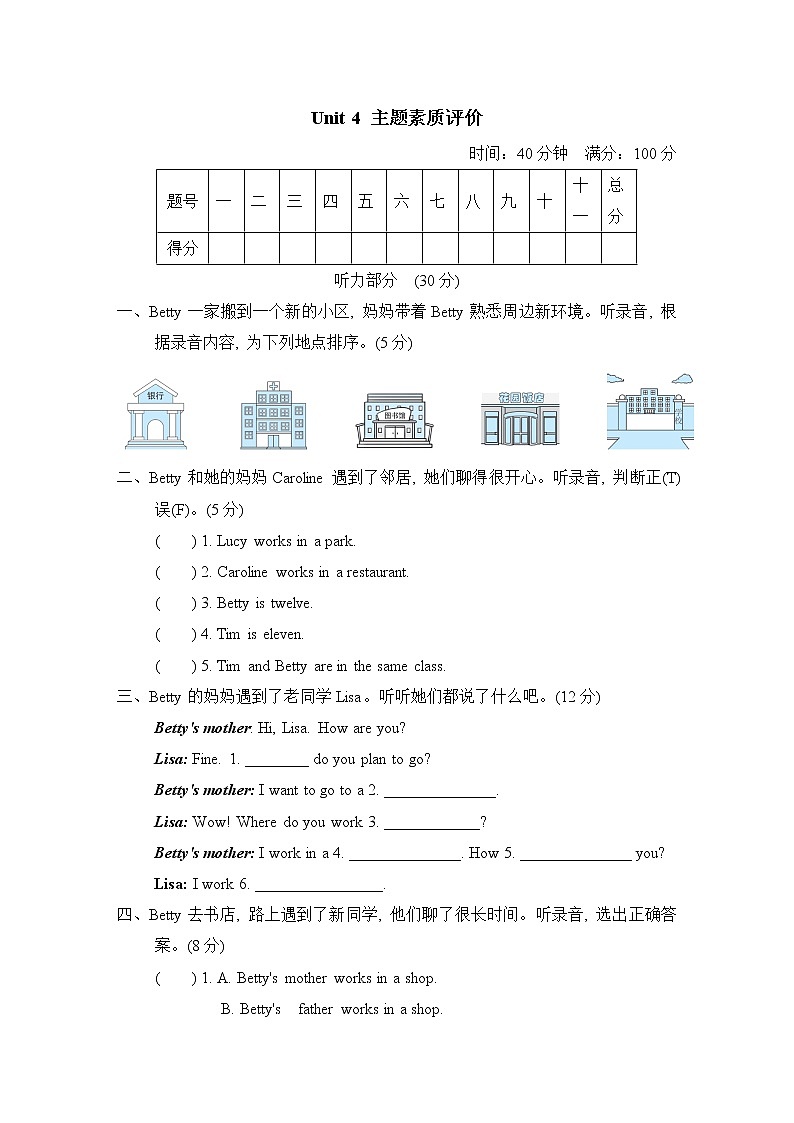 Unit 4 主题素质评价第1页