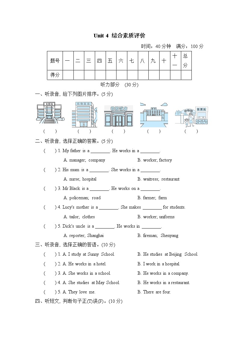 Unit 4 综合素质评价第1页