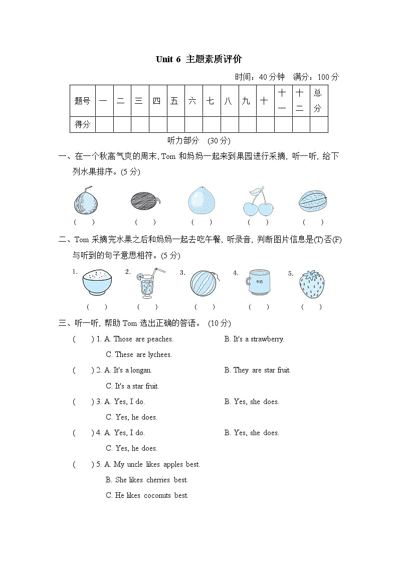 Unit 6 主题素质评价第1页