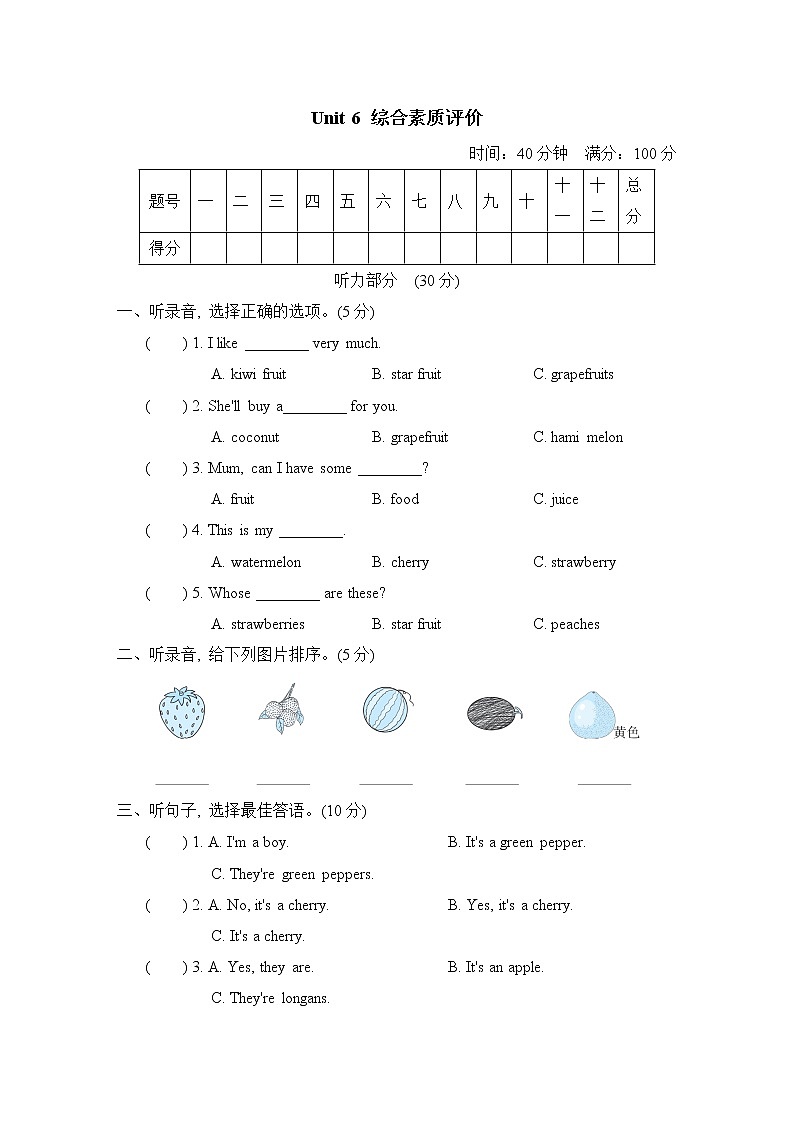 Unit 6 综合素质评价第1页