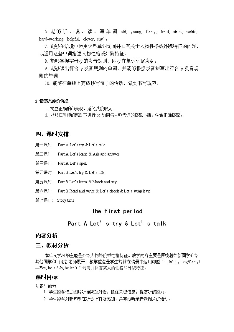 全册教学设计（教案）-2022-2023学年英语五年级上册-人教PEP版02