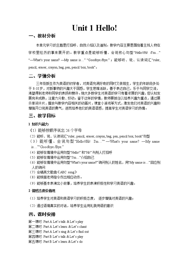 全册教学设计（教案）-2022-2023学年英语三年级上册-人教PEP版第1页