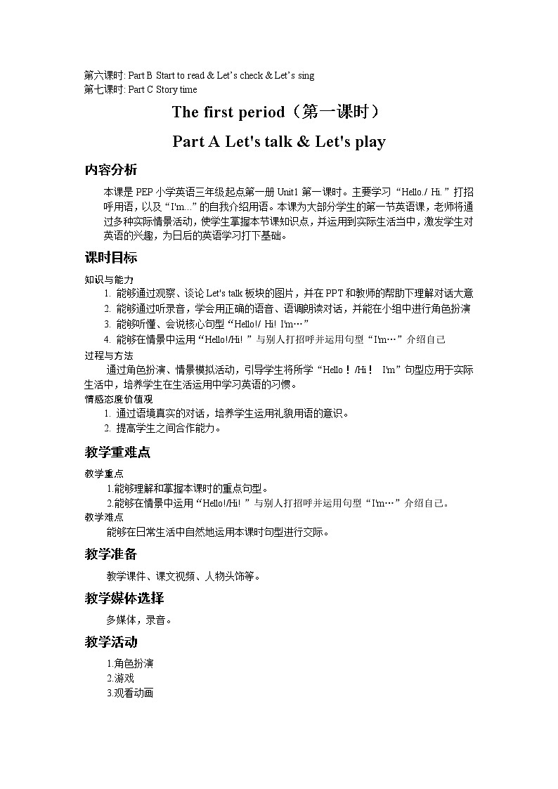全册教学设计（教案）-2022-2023学年英语三年级上册-人教PEP版第2页