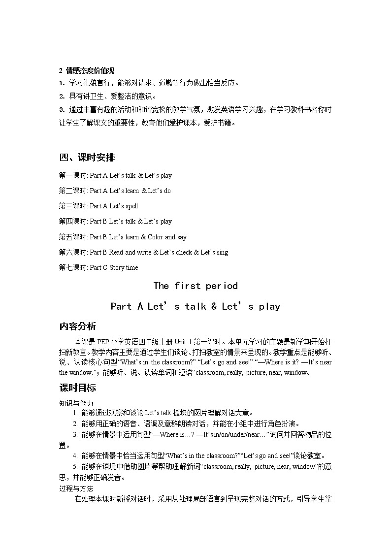 全册教学设计（教案）-2022-2023学年英语四年级上册-人教PEP版02