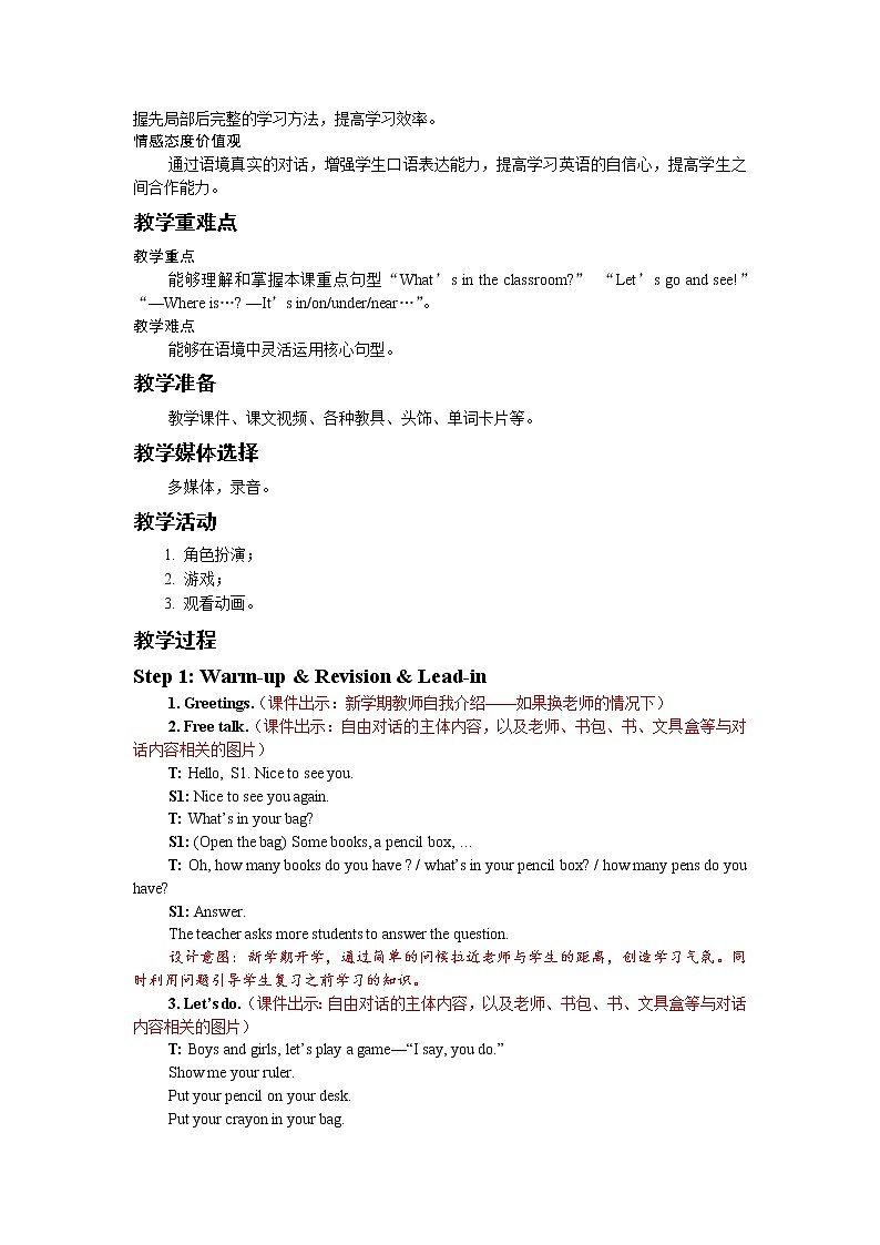 全册教学设计（教案）-2022-2023学年英语四年级上册-人教PEP版03