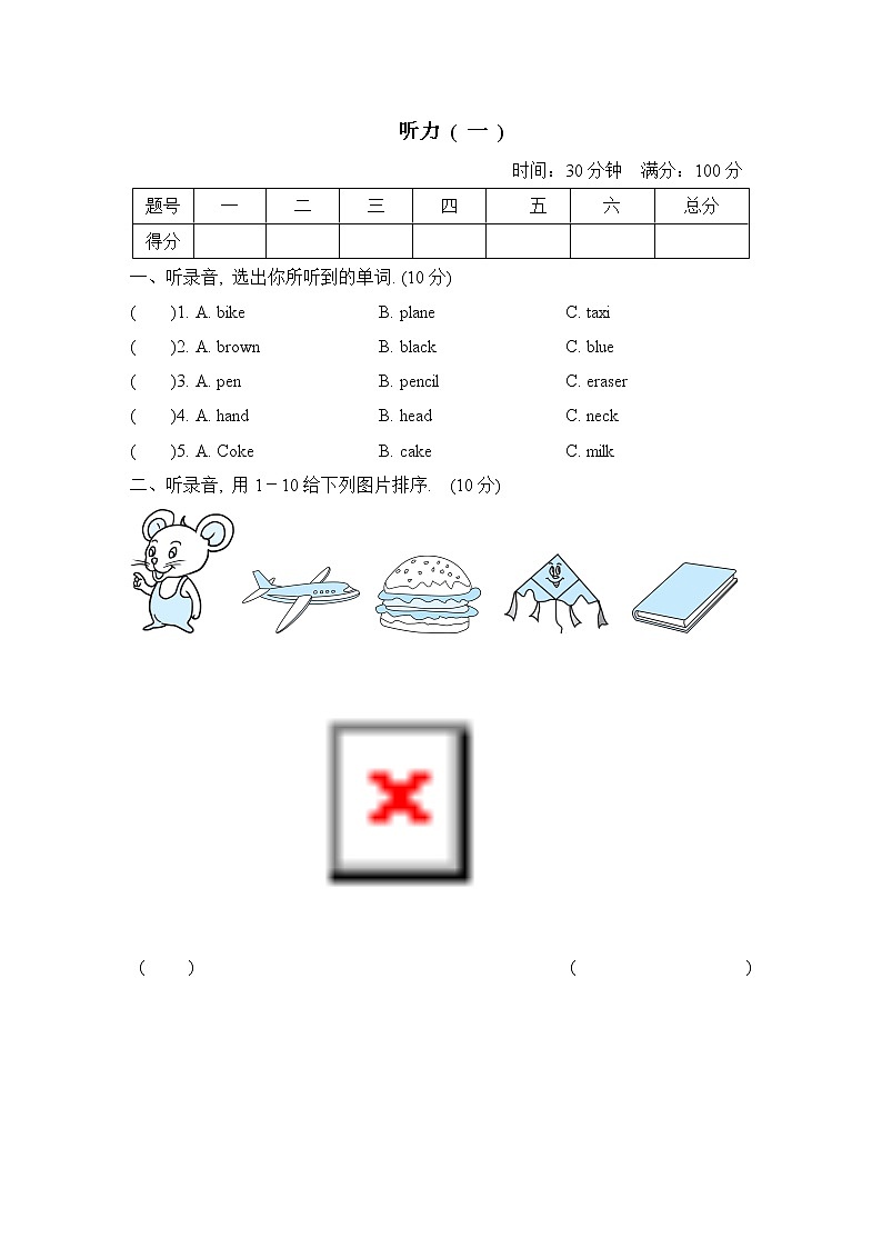 期末复习 听力(一)--人教精通版三年级英语上册 试卷01