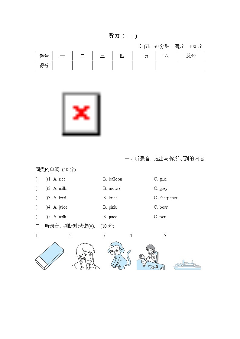期末复习 听力(二)第1页