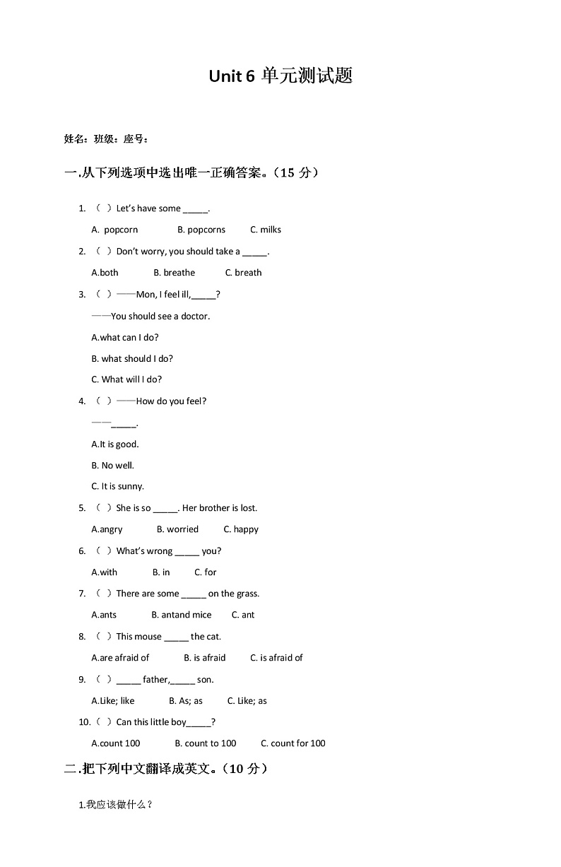 人教PEP版  小学六年级英语上册单元测试题 Unit 6 how do you feel第1页