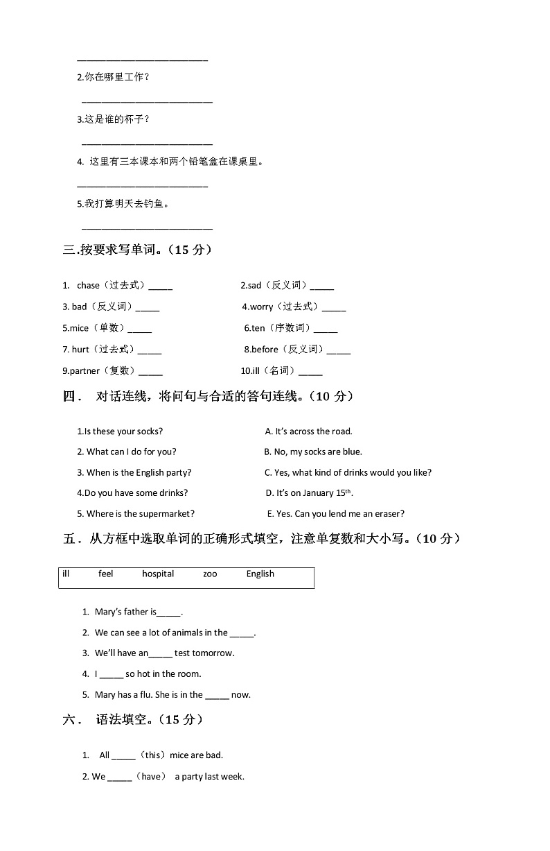 人教PEP版  小学六年级英语上册单元测试题 Unit 6 how do you feel第2页
