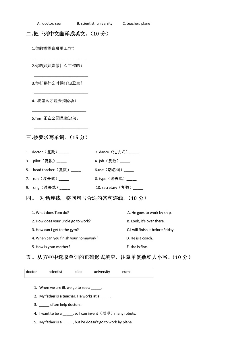 人教PEP版  小学六年级英语上册单元测试题 Unit 5 what does he do第2页