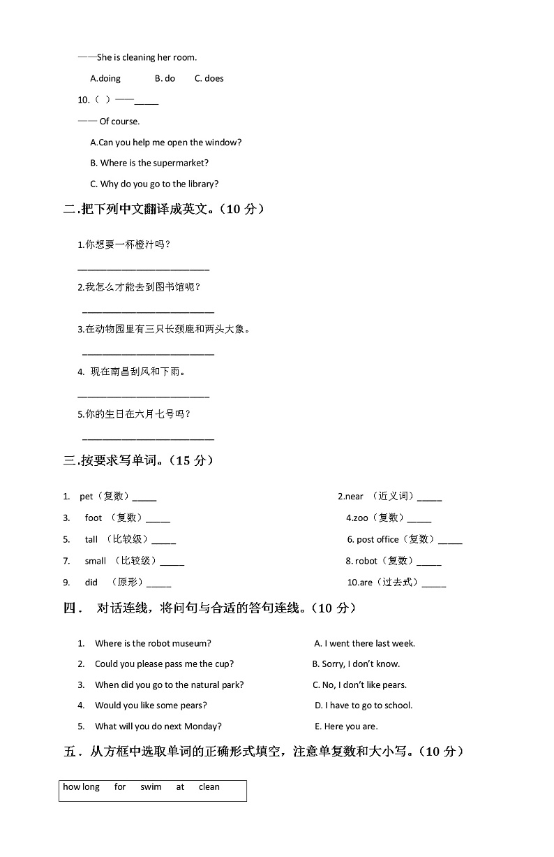 人教PEP版  小学六年级英语上册测试题 unit 1How can I get there02