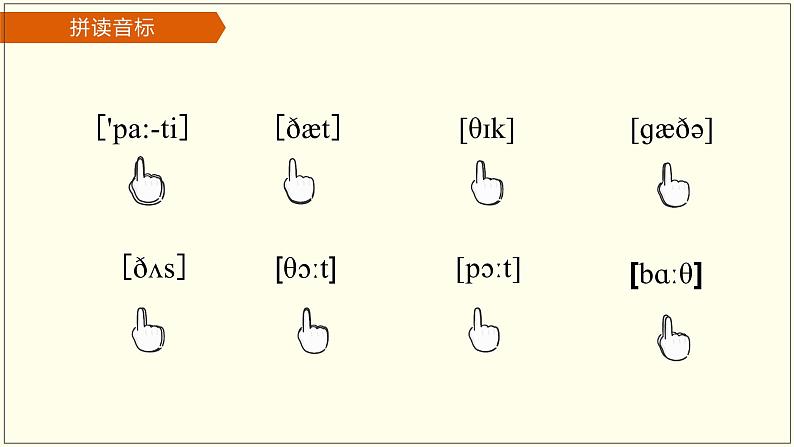 小升初必备 国际音标详解PPT 音标课件Lesson7(含动画）04