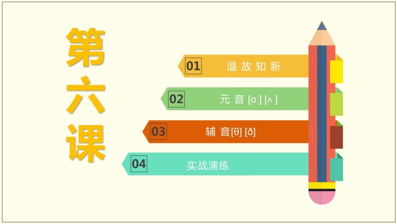 小升初必备 国际音标详解PPT 音标课件Lesson6(含动画）02