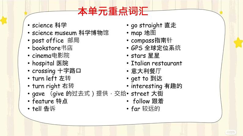 人教PEP版  小学六年级英语上册课件 unit 1How can I get there第3页