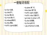 人教PEP版  小学六年级英语上册课件 unit 2 ways to go to school