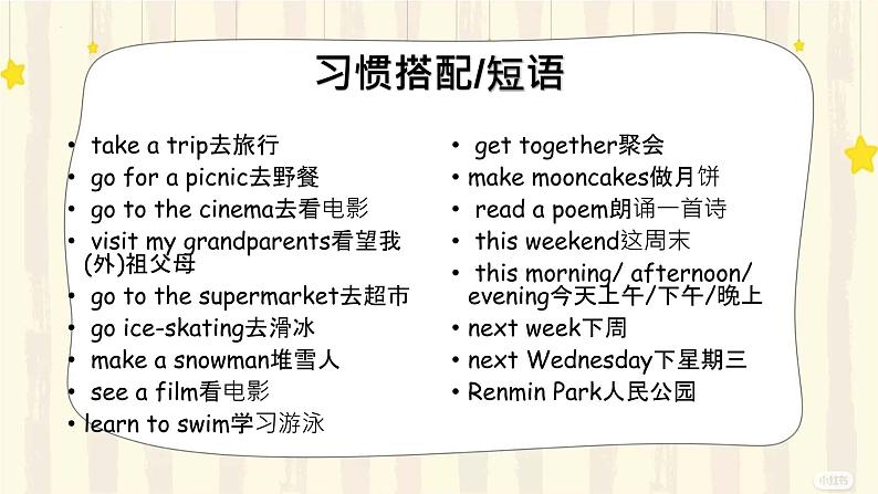 人教PEP版  小学六年级英语上册课件 unit 3 my weekend plan04