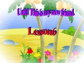 四年級(jí)上冊(cè)英語(yǔ)課件－ Unit1 This is my new friend.(Lesson6) ｜人教精通版  (共14張PPT)