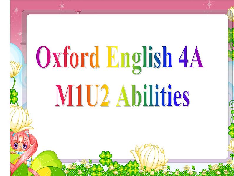 四年级上册英语课件- M1U2 Abilities (Period 3) 上海牛津版(试用版）(共10张PPT)第1页