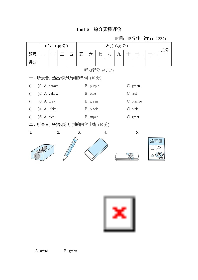 Unit 5 综合素质评价第1页