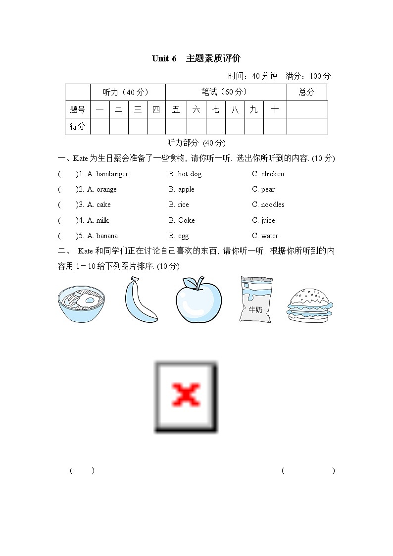 Unit 6 主题素质评价--人教精通版三年级英语上册01