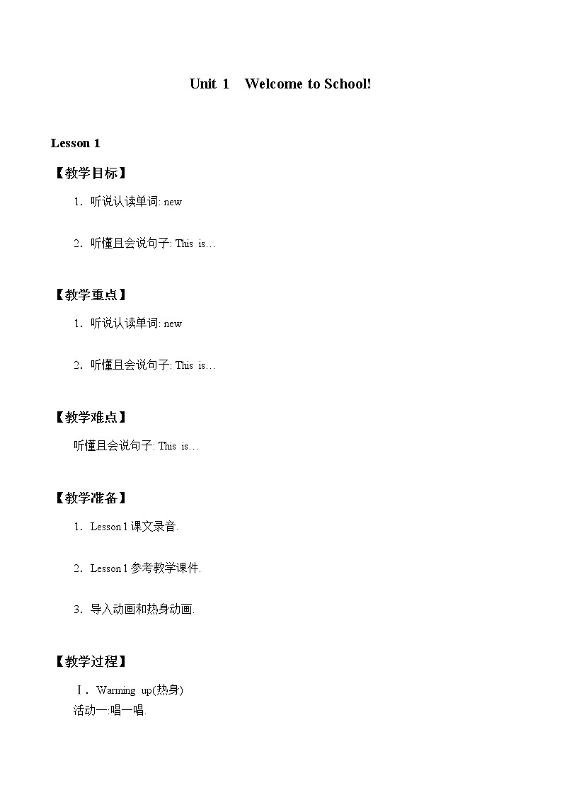 二年级上英语教案-Unit 1  Lesson 1 My School  冀教版（一起）第1页