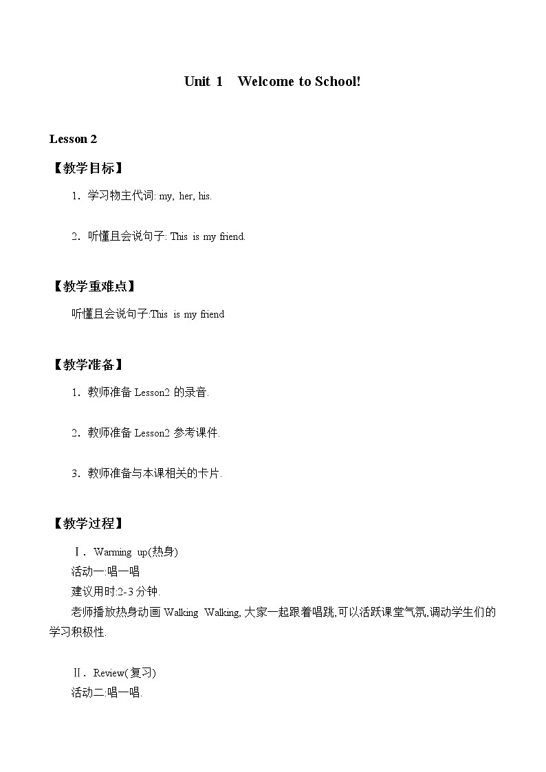 二年级上英语教案-Unit 1  Lesson 2 This Is My Friend  冀教版（一起）01