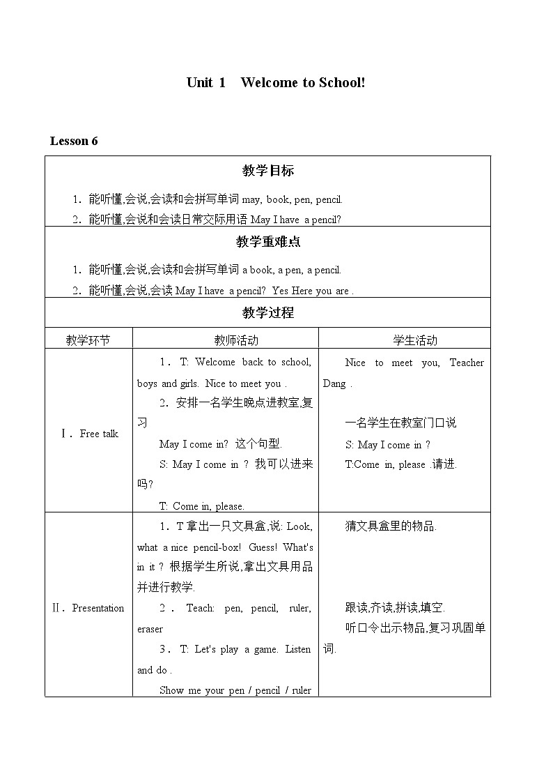 二年级上英语教案-Unit 1  Lesson 6 May I Have a Pencil  冀教版（一起）01