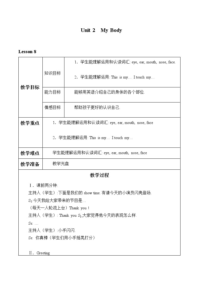 二年级上英语教案-Unit 2  Lesson 8 This Is My Face  冀教版（一起）01