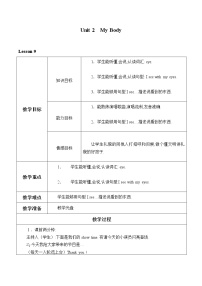 小学英语冀教版 (一年级起点)二年级上册Lesson 9 I See with My Eyes优质教学设计