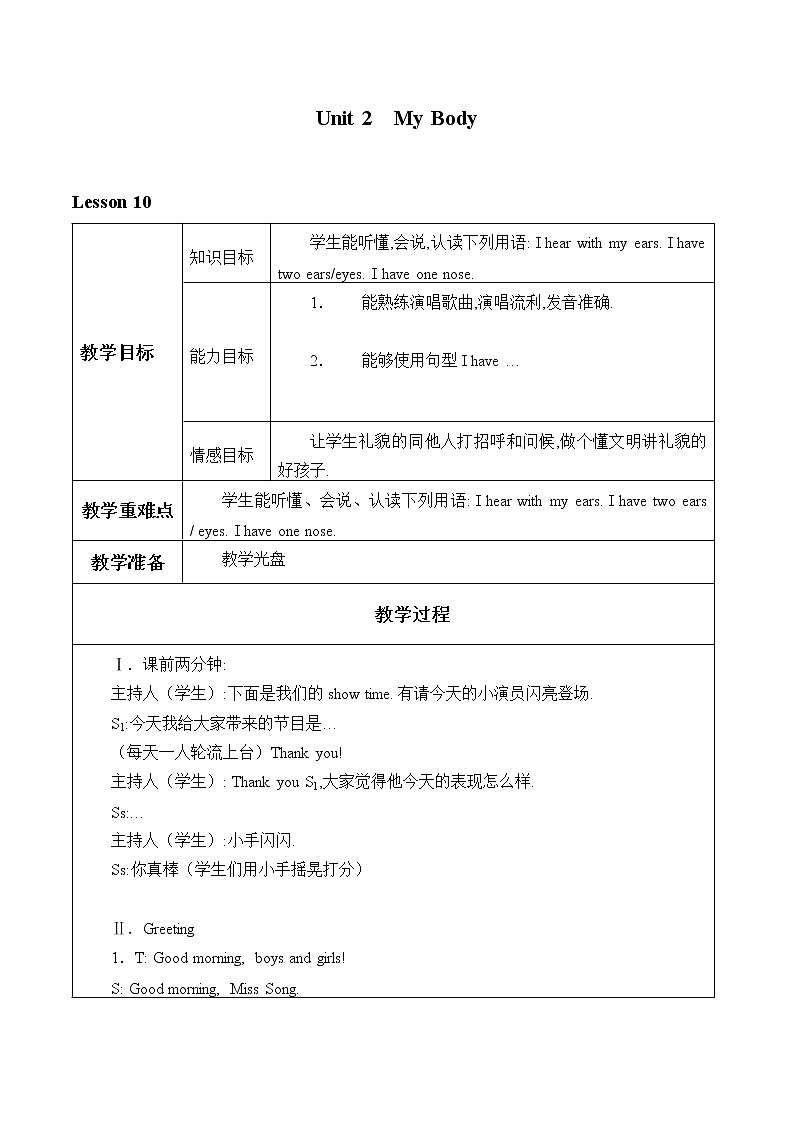 二年级上英语教案-Unit 2  Lesson 10 I Hear with My Ears  冀教版（一起）01