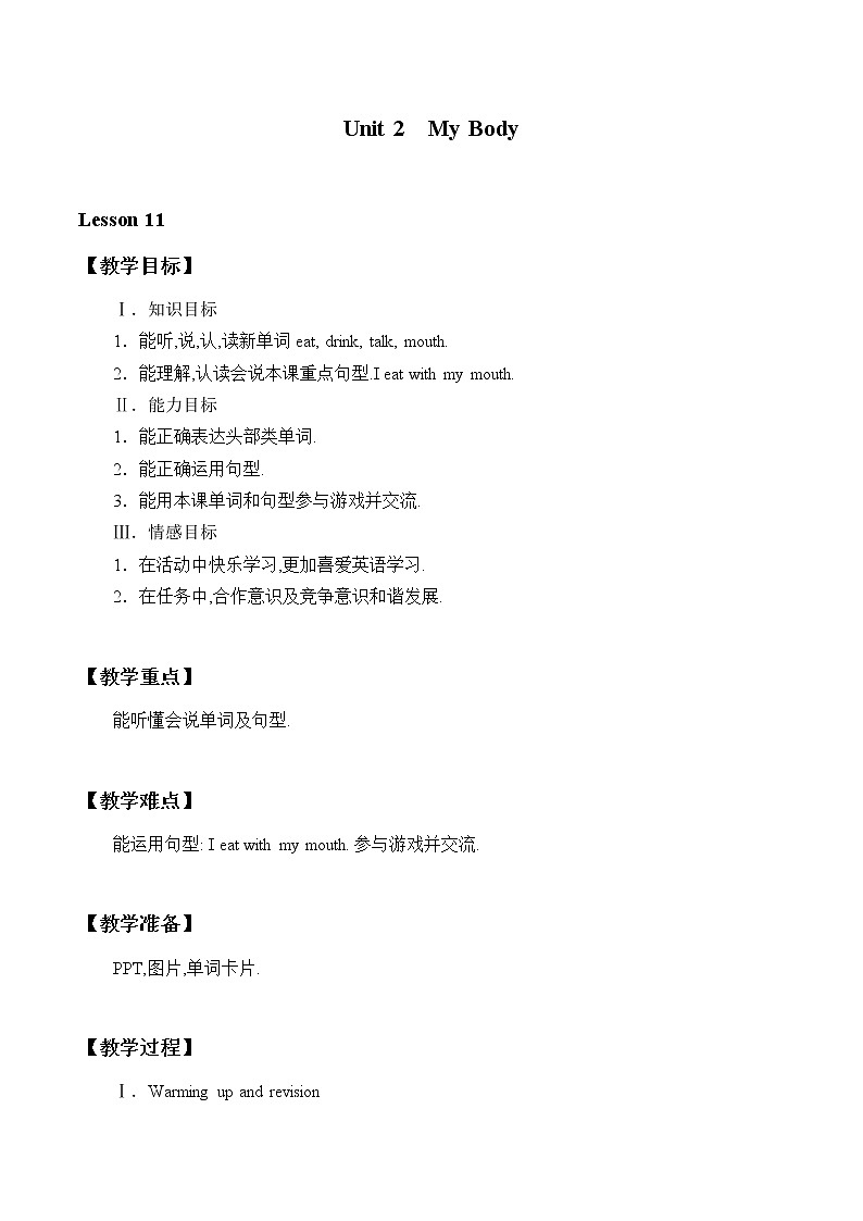 二年级上英语教案-Unit 2  Lesson 11 I Eat with My Mouth  冀教版（一起）01