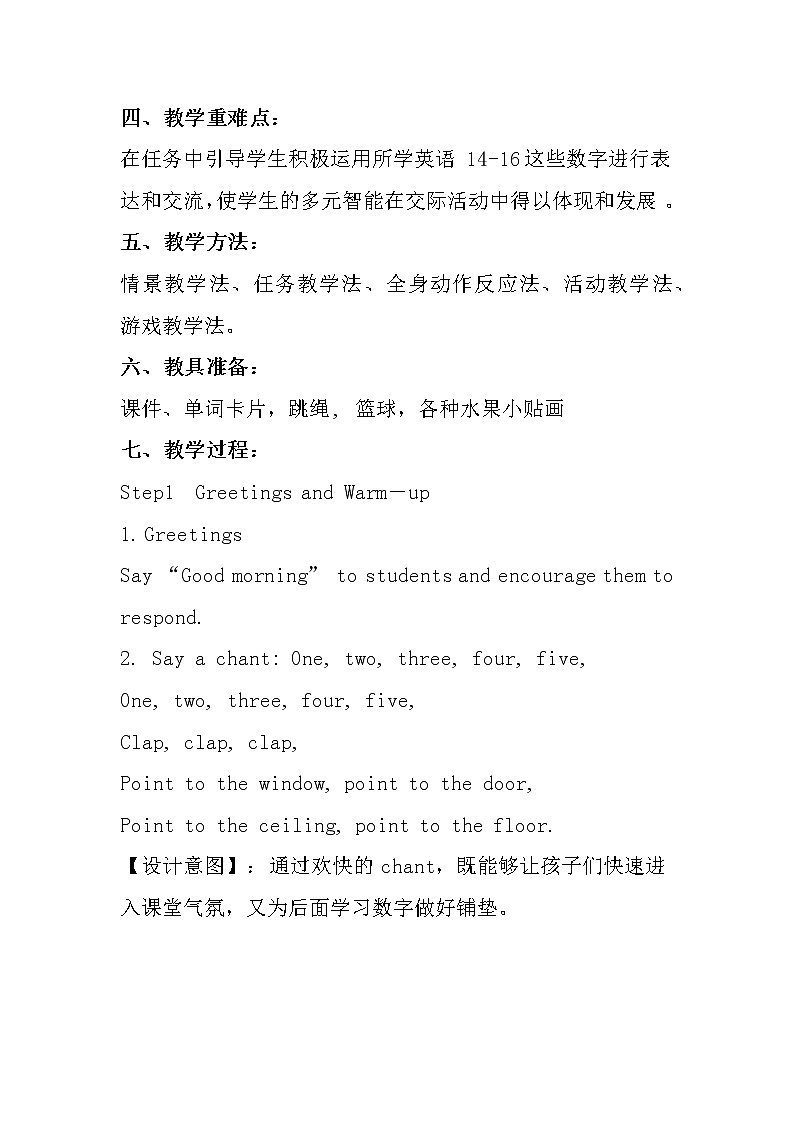 二年级上英语教案-Unit 3  Lesson 15 Numbers 14-16  冀教版（一起）02