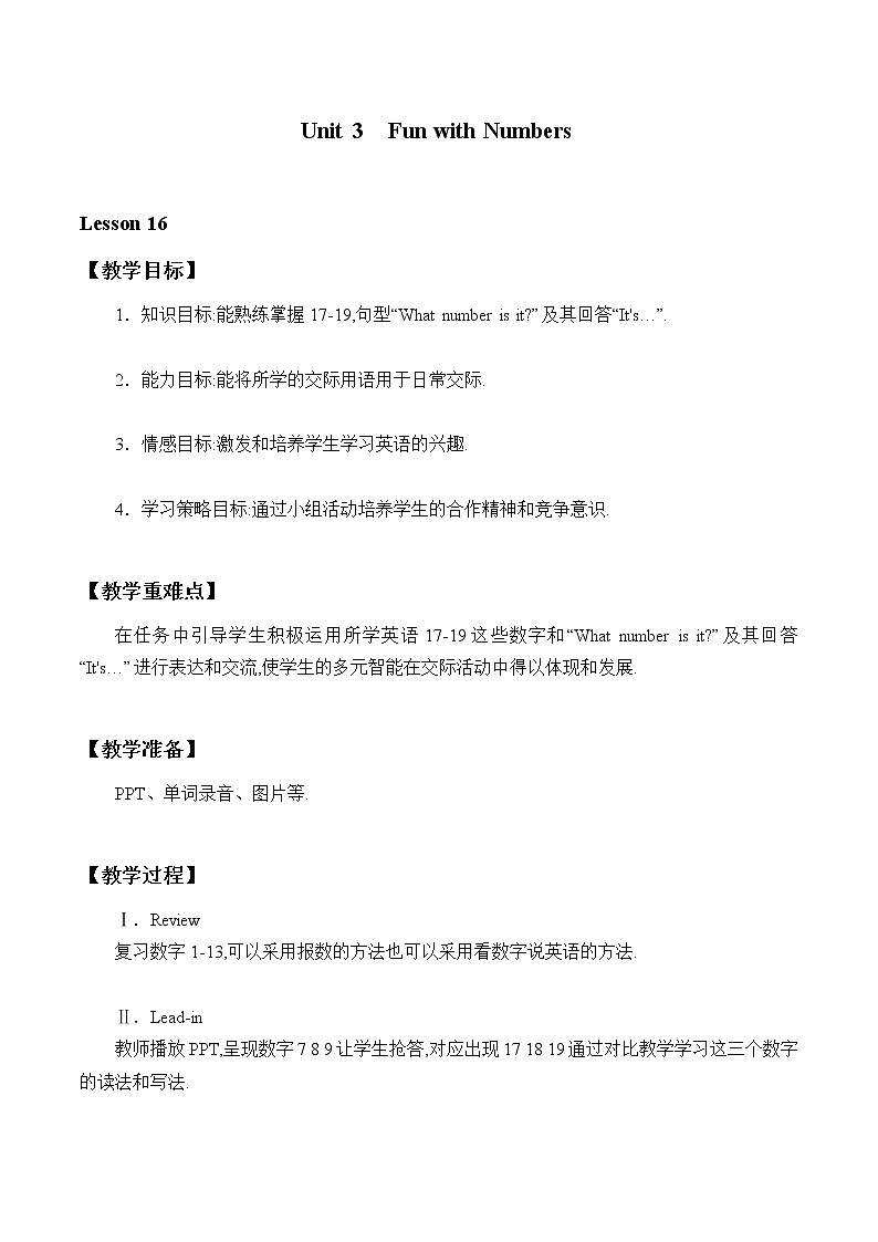 二年级上英语教案-Unit 3  Lesson 16 Numbers 17～19  冀教版（一起）01