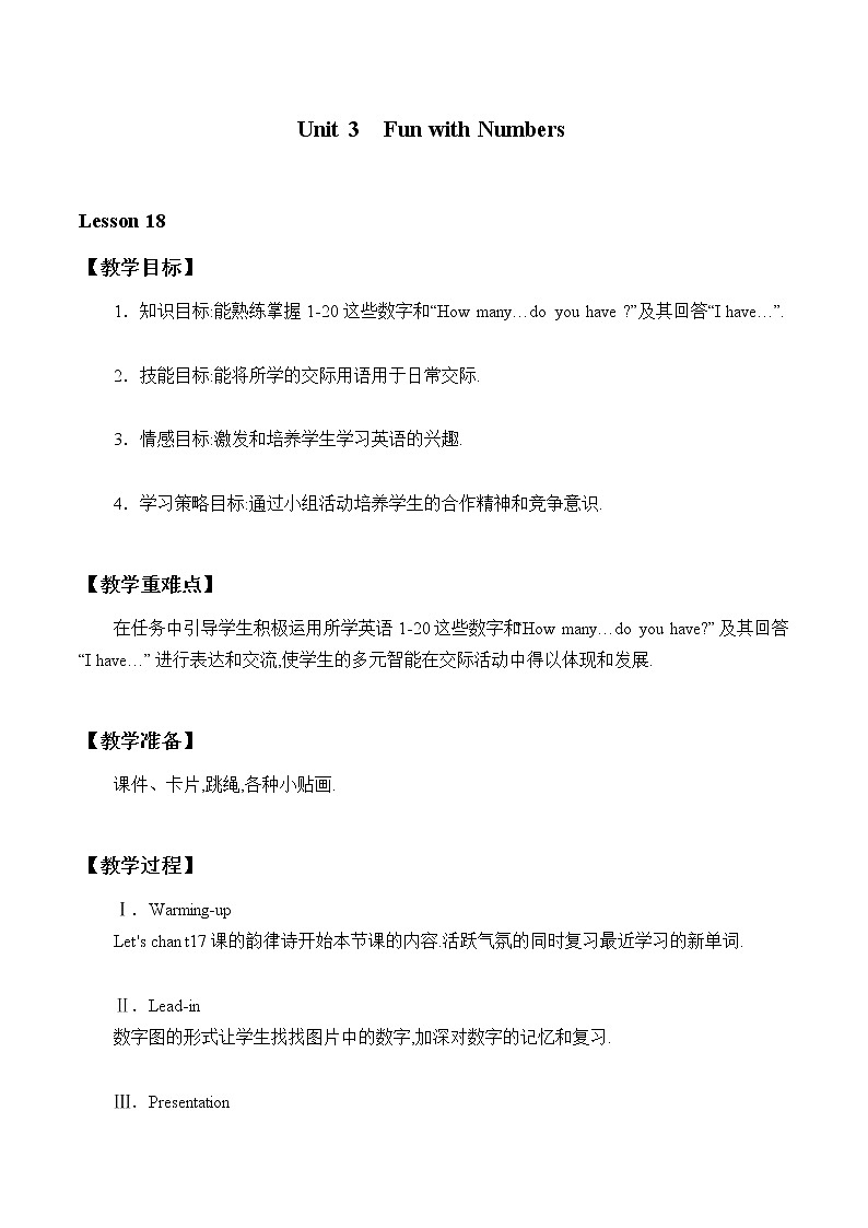 二年级上英语教案-Unit 3  Lesson 18 Fun with Numbers  冀教版（一起）01